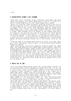 배려윤리와 도덕교육 - 배려의 의미와 배려 윤리 이론-5