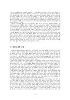 배려윤리와 도덕교육 - 배려의 의미와 배려 윤리 이론-6