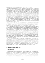 배려윤리와 도덕교육 - 배려의 의미와 배려 윤리 이론-7