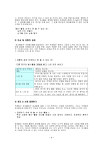 배려윤리와 도덕교육 - 배려의 의미와 배려 윤리 이론-9