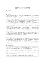 초등도덕교육론 이야기교육법 - 남을 존중하는 마음-1
