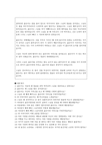 초등도덕교육론 이야기교육법 - 남을 존중하는 마음-2