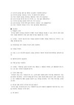 초등도덕교육론 이야기교육법 - 남을 존중하는 마음-3