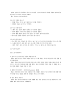 초등도덕교육론 이야기교육법 - 남을 존중하는 마음-4