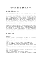 이야기와 발문을 통한 도덕 교육 - 이야기 선정, 지도 및 발문, 느낀점-1
