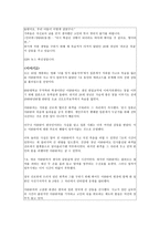 이야기와 발문을 통한 도덕 교육 - 이야기 선정, 지도 및 발문, 느낀점-2