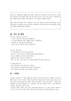 이야기와 발문을 통한 도덕 교육 - 이야기 선정, 지도 및 발문, 느낀점-3