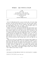 배려윤리 - 일상 속에서의 도덕교육-1