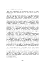 배려윤리 - 일상 속에서의 도덕교육-4