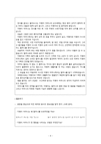 배려윤리 - 일상 속에서의 도덕교육-8