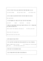 배려윤리 - 일상 속에서의 도덕교육-9