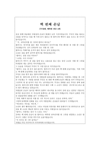 [도덕과 교육이론] 어린이를 위한 배려 교육-2