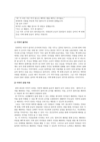 [도덕과 교육이론] 어린이를 위한 배려 교육-3