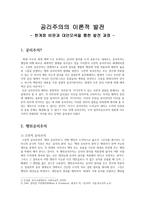 공리주의의 이론적 발전 - 한계점 비판과 대안모색을 통한 발전 과정-1