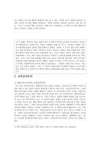 공리주의의 이론적 발전 - 한계점 비판과 대안모색을 통한 발전 과정-3