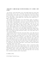 공리주의의 이론적 발전 - 한계점 비판과 대안모색을 통한 발전 과정-4
