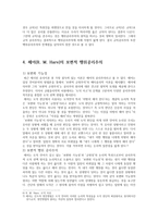 공리주의의 이론적 발전 - 한계점 비판과 대안모색을 통한 발전 과정-6