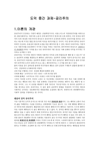 도덕 중간 과제 - 공리주의 - 이론의 개관, 벤담의 양적 공리주의, 밀의 질적 공리주의, 개인적인 경험, 교과서에 나오는 사례-1
