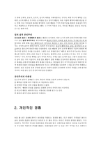 도덕 중간 과제 - 공리주의 - 이론의 개관, 벤담의 양적 공리주의, 밀의 질적 공리주의, 개인적인 경험, 교과서에 나오는 사례-2