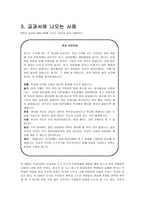 도덕 중간 과제 - 공리주의 - 이론의 개관, 벤담의 양적 공리주의, 밀의 질적 공리주의, 개인적인 경험, 교과서에 나오는 사례-4