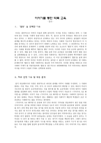 이야기를 통한 덕목 교육 - 협동 - 선택한 이유, 자료 선정 이유 및 내용 분석, 이야기 자료 , 수업에서의 적용 및 발문-1