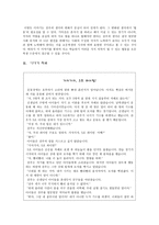이야기를 통한 덕목 교육 - 협동 - 선택한 이유, 자료 선정 이유 및 내용 분석, 이야기 자료 , 수업에서의 적용 및 발문-2