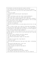 이야기를 통한 덕목 교육 - 협동 - 선택한 이유, 자료 선정 이유 및 내용 분석, 이야기 자료 , 수업에서의 적용 및 발문-3