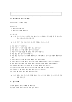 이야기를 통한 덕목 교육 - 협동 - 선택한 이유, 자료 선정 이유 및 내용 분석, 이야기 자료 , 수업에서의 적용 및 발문-4