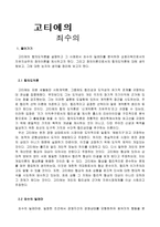 고티에의 합의도덕론 - 죄수의 딜레마-1