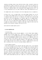 고티에의 합의도덕론 - 죄수의 딜레마-2