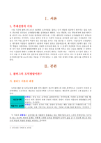 도덕 과제 - Kohlberg의 도덕발달이론 사례중심으로 - 콜버그의 도덕발달이론, 사례-서울 지역가산점 8점으로 변경에 관한 교대생들의 반응, 초등교육에의 적용-2