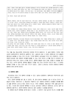 철학적 인간학 - 행복이란 무엇일까-2