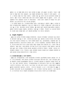 도덕과 교육 콜버그의 도덕발달단계-4