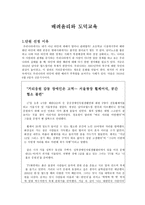 배려윤리와 도덕교육 - 선정이유-1