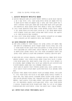 배려윤리와 도덕교육 - 선정이유-3