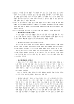 배려윤리와 도덕교육 - 선정이유-4