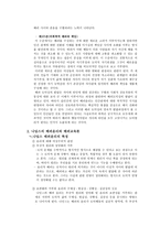 배려윤리와 도덕교육 - 선정이유-5
