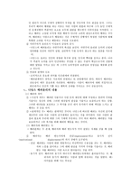 배려윤리와 도덕교육 - 선정이유-6