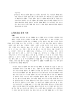 배려윤리와 도덕교육 - 선정이유-8
