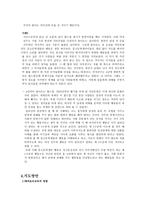 배려윤리와 도덕교육 - 선정이유-9