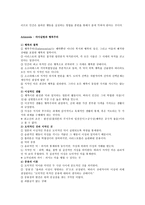 아리스토텔레스와 도덕교육-2