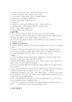 아리스토텔레스와 도덕교육-3