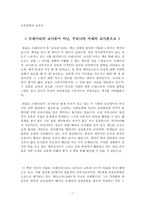 프레이리의 교사론이 아닌, 우리나라 미래의 교사론으로-1
