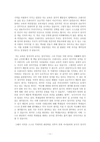 프레이리의 교사론이 아닌, 우리나라 미래의 교사론으로-4