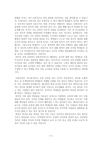 프레이리의 교사론이 아닌, 우리나라 미래의 교사론으로-5