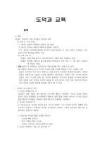 도덕과 교육 - 성실. 정직, 절제, 절약, 효, 예의, 협동-1