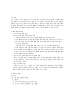도덕과 교육 - 성실. 정직, 절제, 절약, 효, 예의, 협동-4