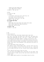 도덕과 교육 - 성실. 정직, 절제, 절약, 효, 예의, 협동-9