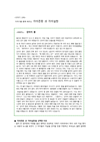 이야기 교육 - 이야기를 통해 배우는 자아존중 과 자아실현-1