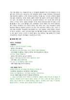 이야기 교육 - 이야기를 통해 배우는 자아존중 과 자아실현-2